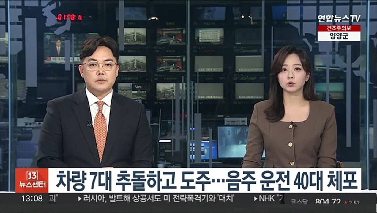 차량 7대 추돌하고 도주…음주 운전 40대 체포