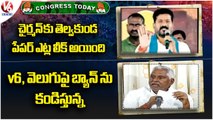 Congress Today _ Revanth Reddy About Paper Leak _ Ponnam Prabhakar About Farmers Problems _ V6 News
