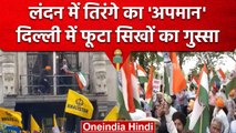 Khalistan Supporters की Indian High Commission London मे गुस्ताखी | Amritpal Singh | वनइंडिया हिंदी