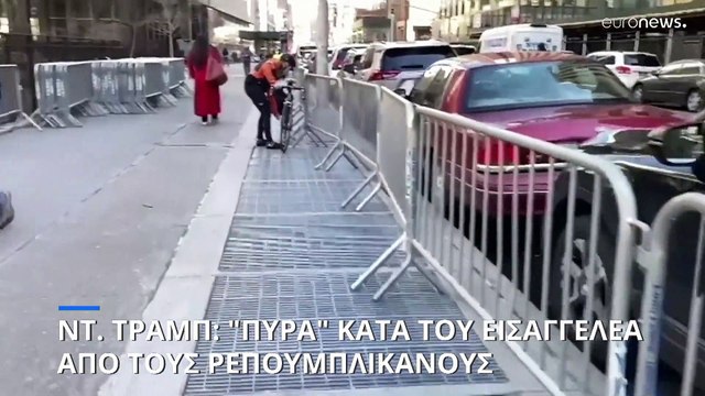Νέα Υόρκη: Φόβοι για ταραχές αν συλληφθεί ο Τραμπ - Πυρά των Ρεπουμπλικάνων κατά του εισαγγελέα
