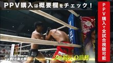 【RIZIN LANDMARK4】征矢貴 vs. 中村優作 煽りV