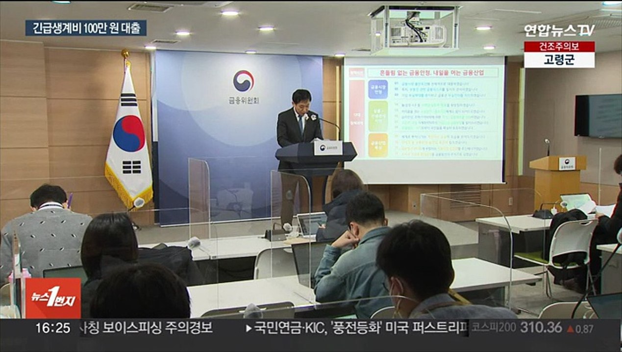긴급생계비대출 27일 시행…연체자도 당일 100만원