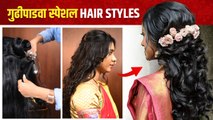 गुढीपाडव्यासाठी  झटपट होणाऱ्या Hairstyles | Gudi Padwa Special Hairstyle |Hairstyle for Festival MA2