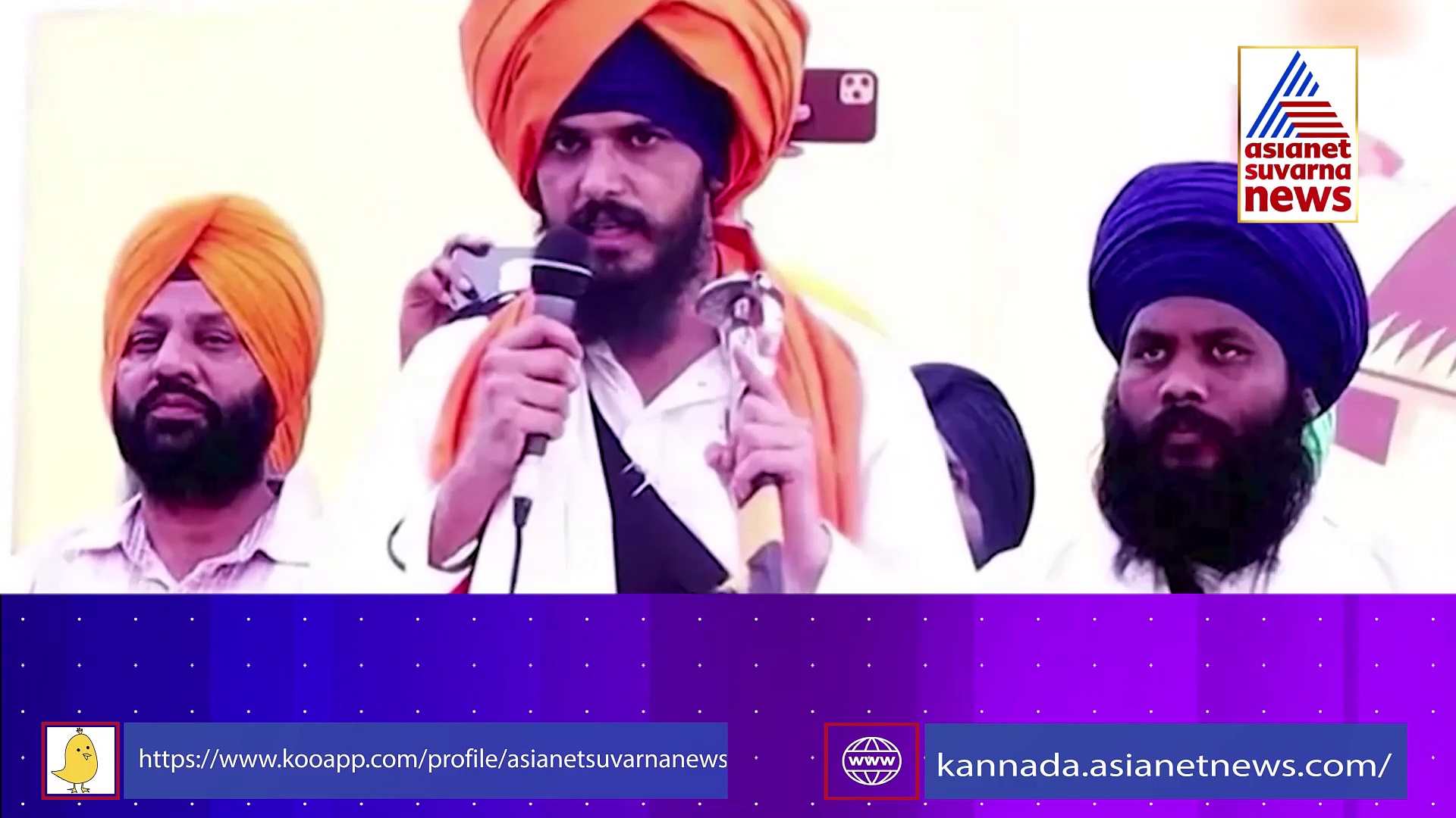 ಅಮೃತ್ ಪಾಲ್ ಬಂಧನಕ್ಕೆ ಶೋಧ, ಕಣ್ಮರೆಯಾಗಿ ಕೂತವನು ಅಡಗಿದ್ದಾದ್ರೂ ಎಲ್ಲಿ..?