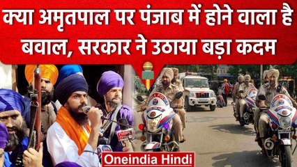 Amritpal Singh की पूरे Punjab में तलाश तेज़, Family के लोगों को Assam ले गई पुलिस | वनइंडिया हिंदी