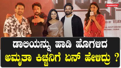 Gurudev Hoysala : ಧನಂಜಯ್ ಜೊತೆಗೆ ಮೂರನೇ ಸಿನಿಮಾ ಮಾಡ್ತಿರೋ ಅಮೃತಾ ಕಿಚ್ಚನ ಮುಂದೆ ಏನ್ ಹೇಳಿದ್ರು | Filmibeat