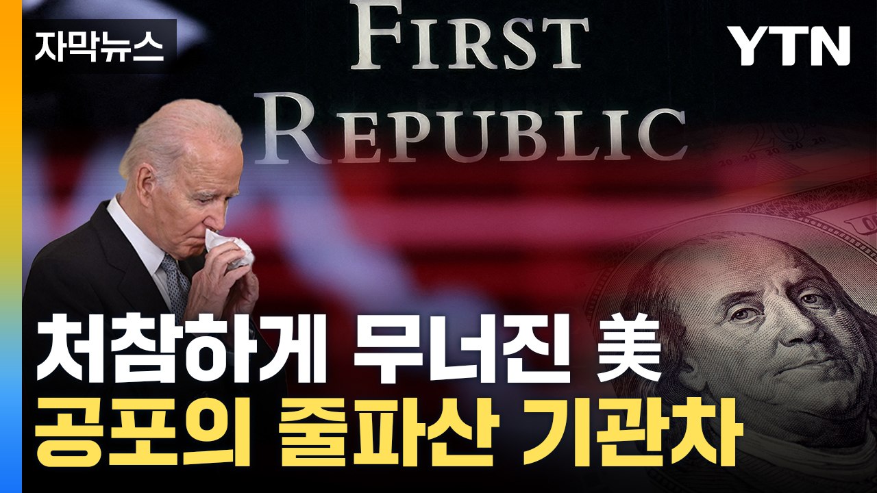 [자막뉴스] 전문가들마저 두려운 경고...'경제대국' 美가 당했다 / YTN