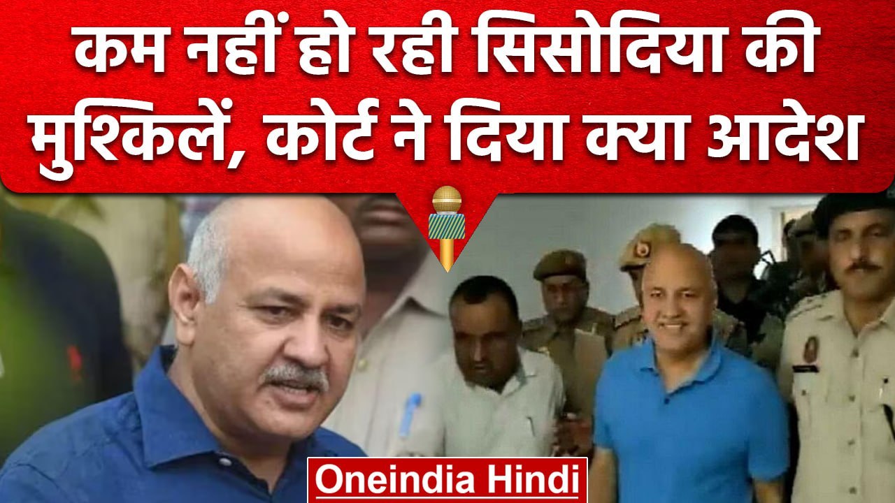 Delhi Excise Policy Case: Manish Sisodia की 14 दिन की न्यायिक हिरासत बढ़ी | वनइंडिया हिंदी