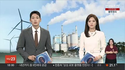 2030 산업계 온실가스 감축목표↓…원전 비중은↑