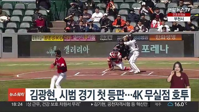 김광현, 시범경기 첫 등판…4K 무실점 호투