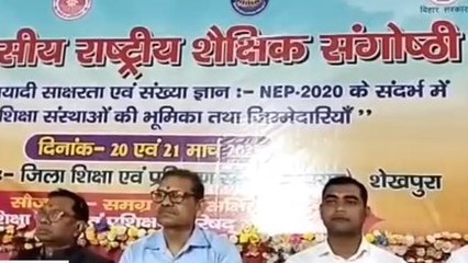 शेखपुरा: दो दिवसीय राष्ट्रीय शैक्षिक स यूनिवर्सिटी का किया गया आयोजन