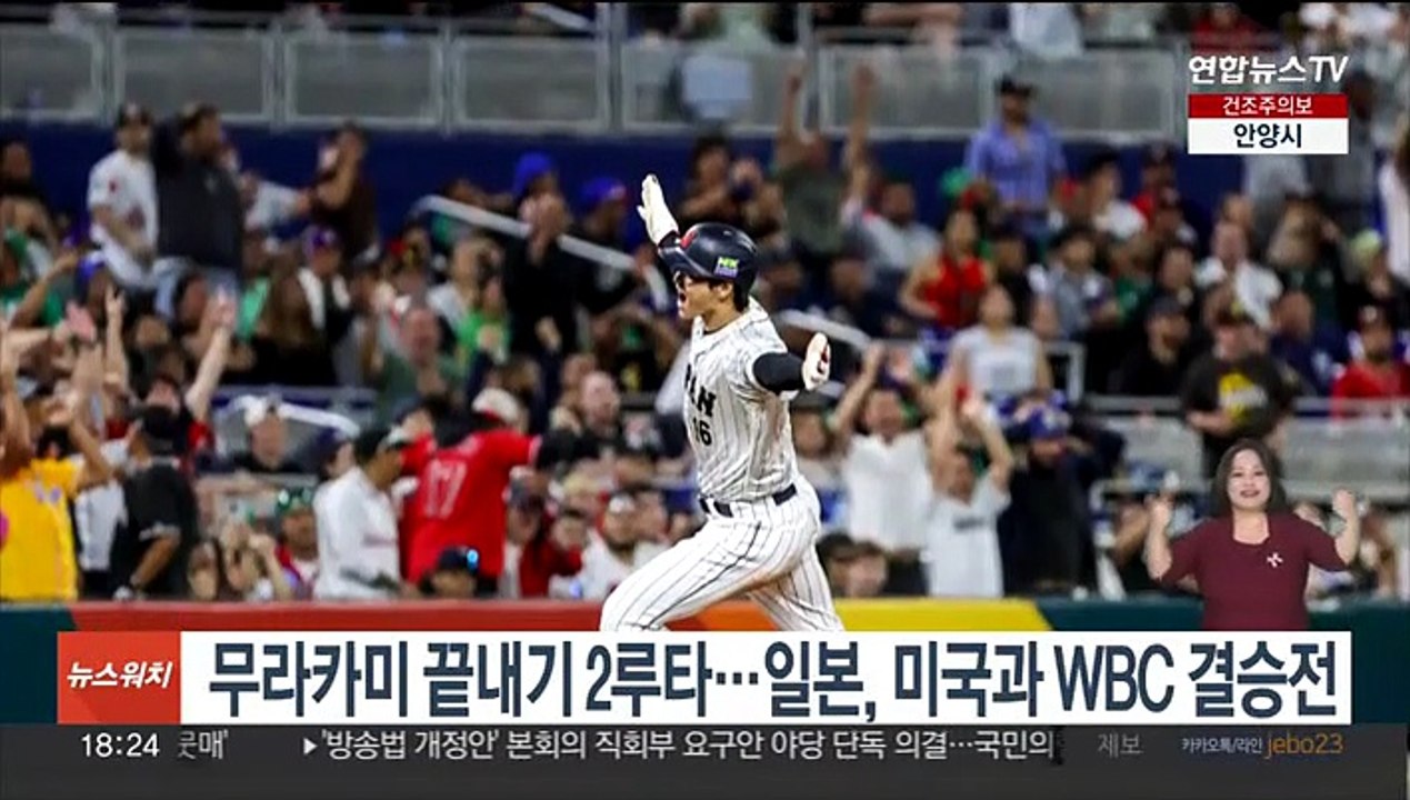 무라카미 끝내기 2루타…일본, 미국과 WBC 결승전