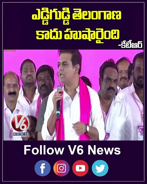 ఎడ్డీగుడ్డి తెలంగాణ కాదు హుషారైంది _ KTR About CM KCR _ V6 Shorts