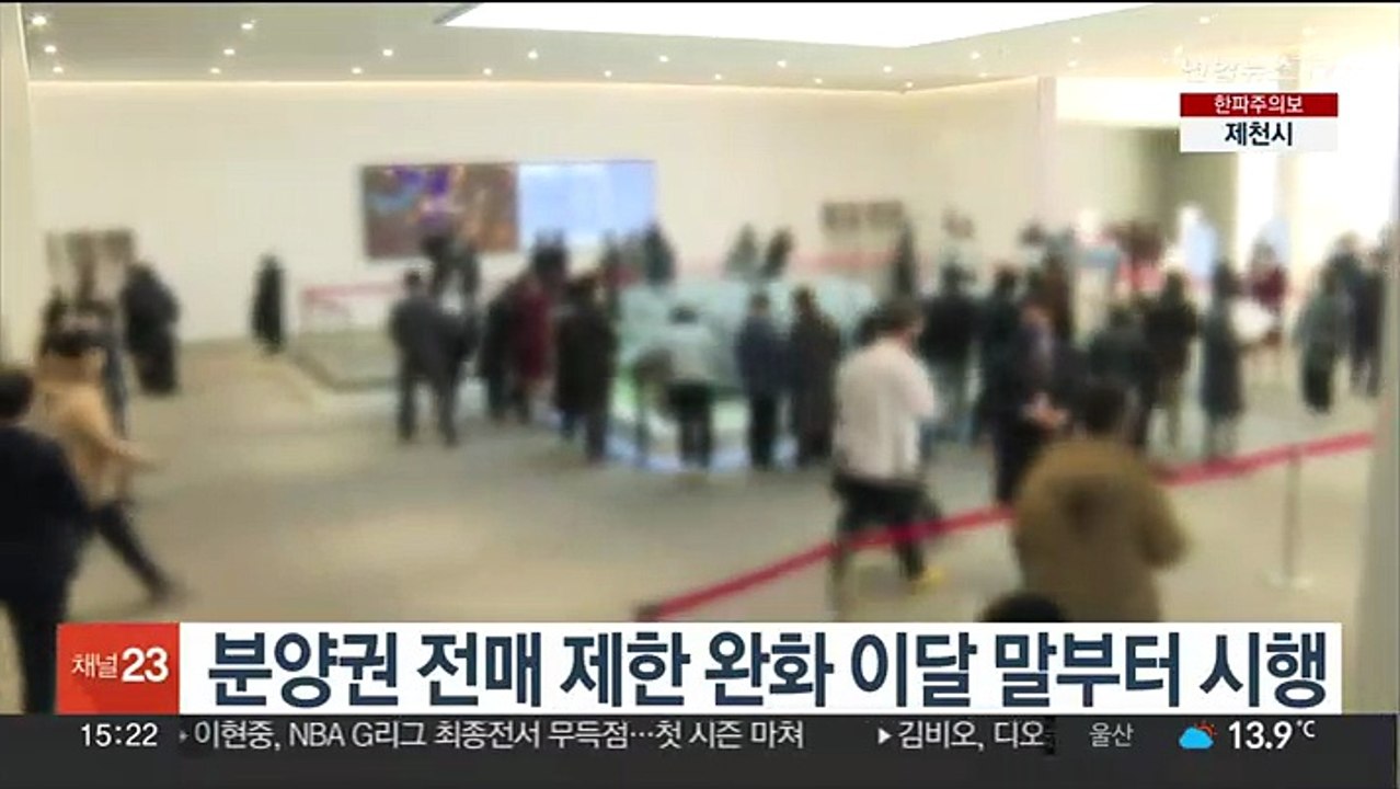 분양권 전매제한 완화 이달 말부터 시행