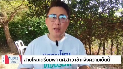 กาญจนบุรี - คนร้ายเผาคอกแพะ ล่อเจ้าของมาดับไฟ ก่อนรัวยิง3นัด | เนชั่นทันข่าวเที่ยง | 26 มี.ค. 66 | PART 2