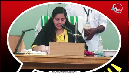 ജനകീയ ബഡ്ജറ്റുമായി തിരുവനന്തപുരം കോർപ്പറേഷൻ : മേയർ ആര്യയ്ക്ക് ബിഗ് സല്യൂട്ട്