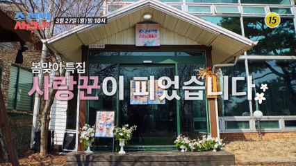 조선의 사랑꾼 14회 예고 TV CHOSUN 230327 방송