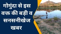 उदयपुर : पिता ने 2 साल की मासूम की चाकू से गला काटकर की हत्या, शव को फेंका तालाब में