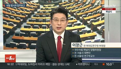 Скачать видео: [뉴스1번지] 내일 법사위 업무보고…'검수완박' 공방 격화