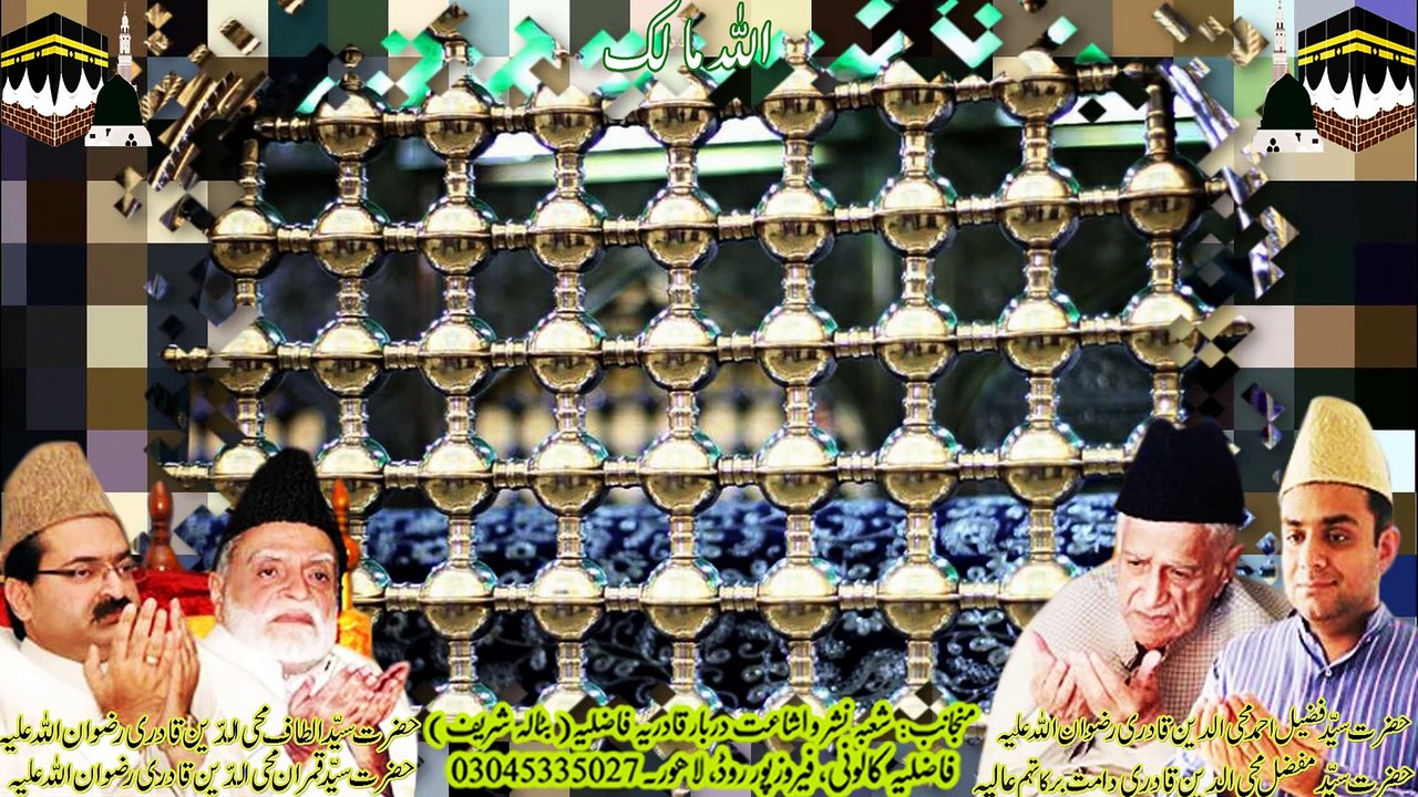 حضرت ڈاکٹر سید مفضل محی الدین قادری فاضلی دامت برکاتہم العالیہ بارھویں سجادہ نشین دربار قادریہ فاضلیہ بٹالہ شریف2023-1684، فاضلیہ کالونی، فیروزپور روڈ، لاھور۔15