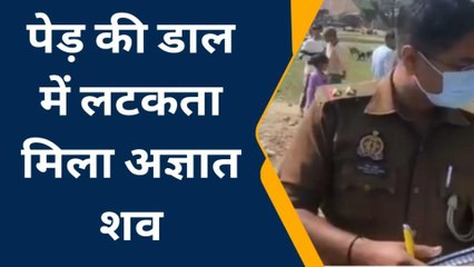 लखीमपुर: पेड़ की डाल पर लटकी मिली लाश, उड़े लोगों के होश, और फिर