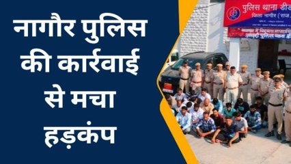 नागौर : पुलिस ने मात्र 12 घंटे में 324 ठिकानों पर दबिश देकर 248 आरोपी किए गिरफ्तार