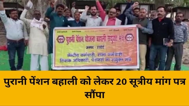 हरदोई: पुरानी पेंशन बहाली को लेकर भरी हुंकार, जुटे कर्मचारी और शिक्षक