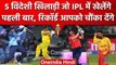 IPL 2023: 5 विदेशी खिलाड़ी IPL 2023 में पहली बार होंगे शामिल, Records हैं शानदार | वनइंडिया हिंदी