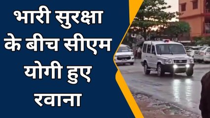 सीएम योगी के हेलीकॉप्टर ने नहीं भरी उड़ान, बाई रोड देवीपाटन मंदिर के लिए हुए रवाना