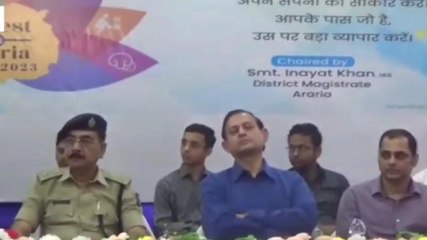 अररिया: इन्वेस्ट इन कार्यक्रम का हुआ आयोजन, डीएम ने किया उद्घाटन