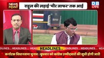 Rahul Gandhi से बहुत परेशान हो गई है BJP | Mallikarjun Kharge| Jagdeep Dhankhar | Congress | #dblive