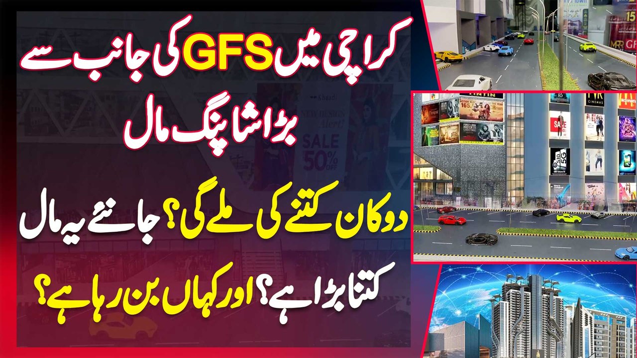 Karachi Me GFS Ka Bara Shopping Mall - Shop Kitne Ki Mile Gi? Mall Kitna Bara Ha Or Kaha Ban Raha Ha