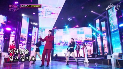 오늘 지훈이에게 사랑에 빠지는 건 시간문제 ‘나만의 여인’♬ TV CHOSUN 230321 방송