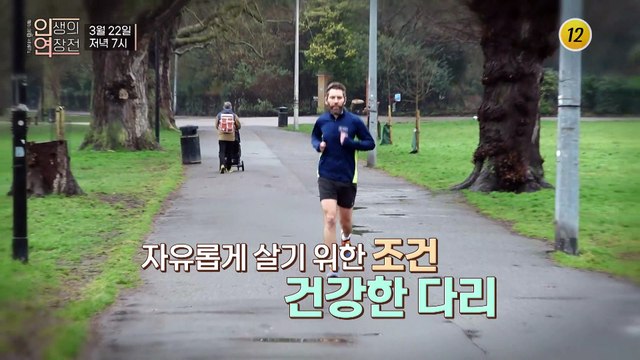 공포의 통증 관절통을 잡아라!_인생의 연장전 35회 예고 TV CHOSUN 230322 방송