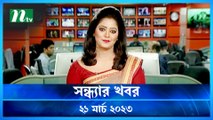 Shondhar Khobor | 21 March 2023 | NTV Latest News Update