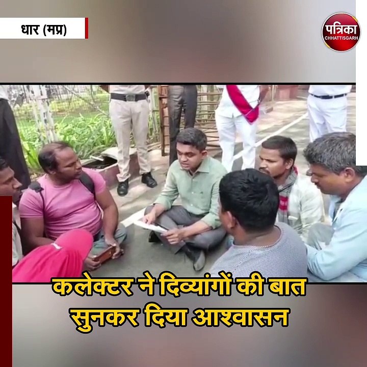 कलेक्टर ने जमीन पर बैठकर सुनी दिव्यांगों की गुहार