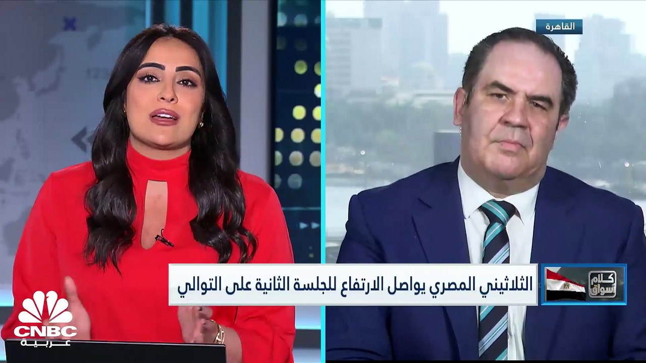 المؤشر الثلاثيني المصري يحقق أعلى مكاسب يومية ف...