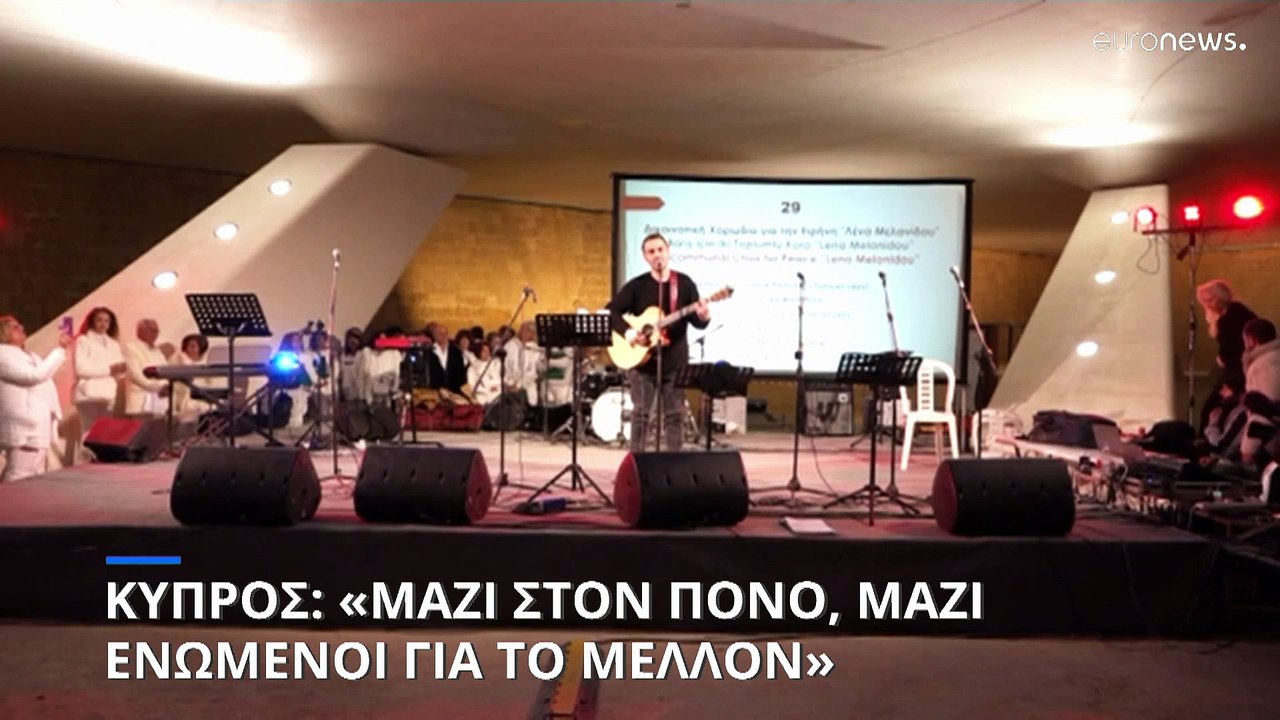 Λευκωσία: Συναυλία για τα θύματα του σεισμού στην Τουρκία και για τους νεκρούς των Τεμπών