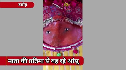Video : चैत्र नवरात्र शुरु होने से पहले यहां विराजी माता की प्रतिमा से निकले आंसू