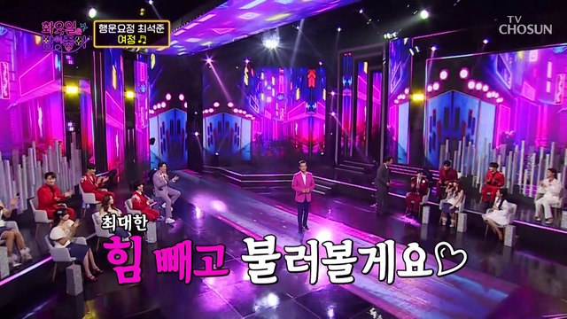 석준 오빠 만나러 가는 꿈나라 ‘여정’♪으로 출발↗ TV CHOSUN 230321 방송