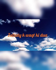 Zalzaly k waqt ki dua/Dua to save from earthquake