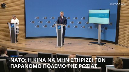 ΝΑΤΟ προειδοποιεί Κίνα: μη δώσεις όπλα στη Ρωσία