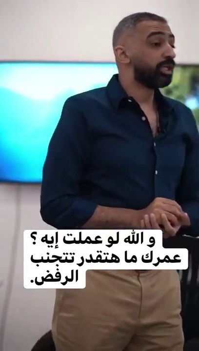 عمرك ما هتتجنب الرفض!