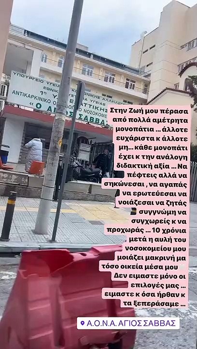 Ευρυδίκη Παπαδοπούλου: «10 χρόνια μετά η αυλή τ...