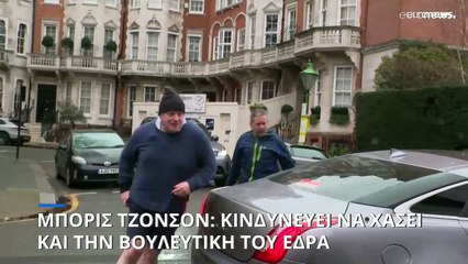 Μπόρις Τζόνσον για το «partygate»: «Παραπλάνησα το κοινοβούλιο ...κατά λάθος»