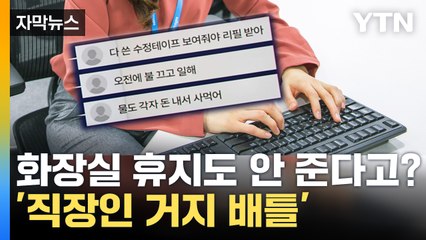 [자막뉴스] 할수록 씁쓸한데 멈출수가 없어...직장인 '거지배틀' / YTN