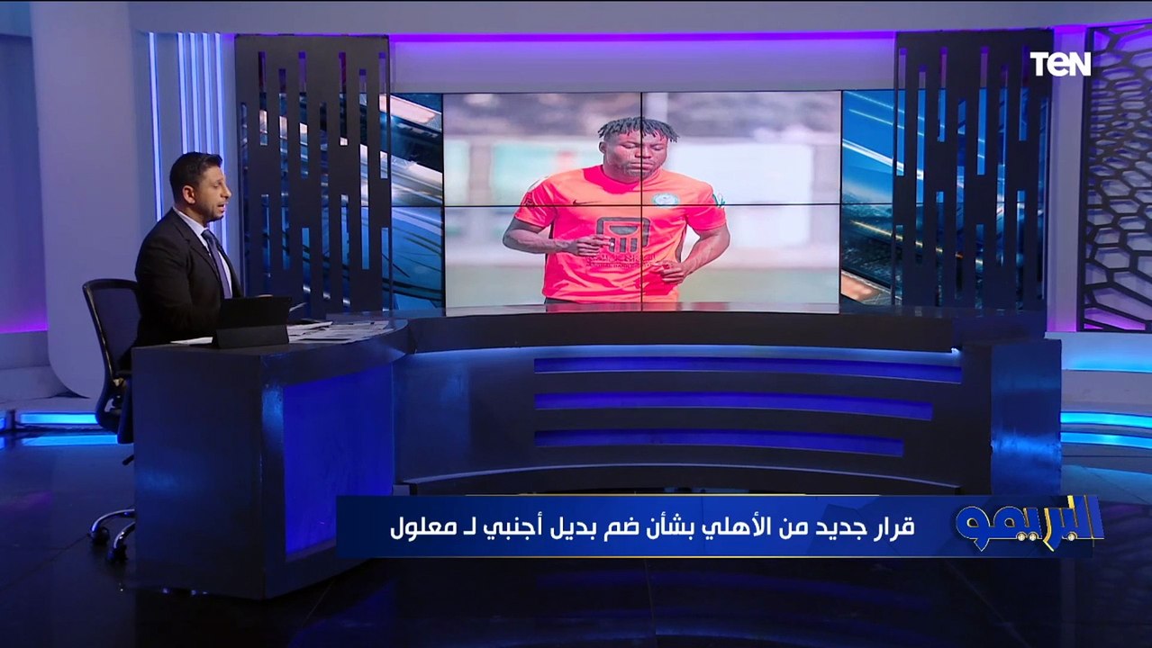 "فرمان بضم بديل أجنبي لـ معلول.. والخطيب يكافأ كهربا".. أبرز أخبار النادي الأهلي 