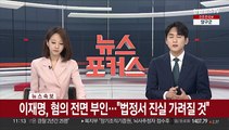 [속보] 검찰, '대장동·성남FC 의혹' 이재명 불구속 기소