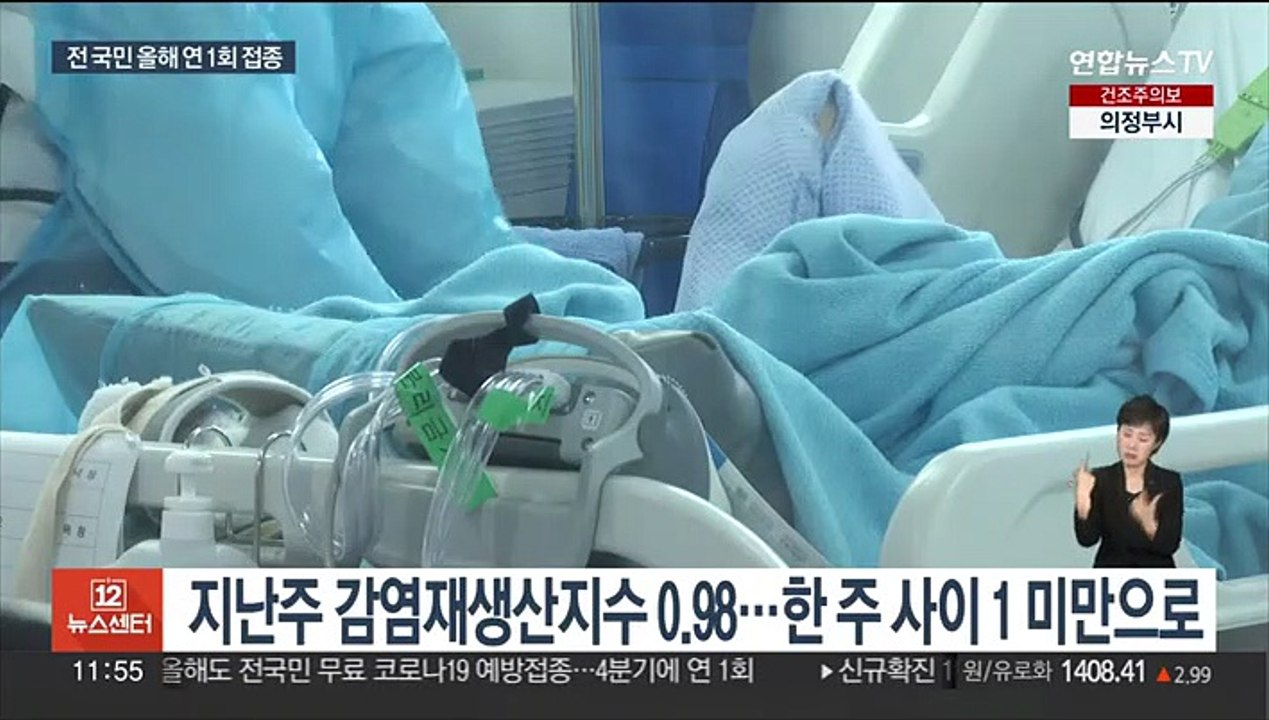 코로나 안정세 지속…올해 전국민 연 1회 접종