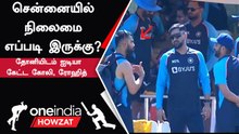 IND vs AUS 3rd ODI போட்டிக்காக ஆலோசனை கொடுத்த CSK Captain Dhoni